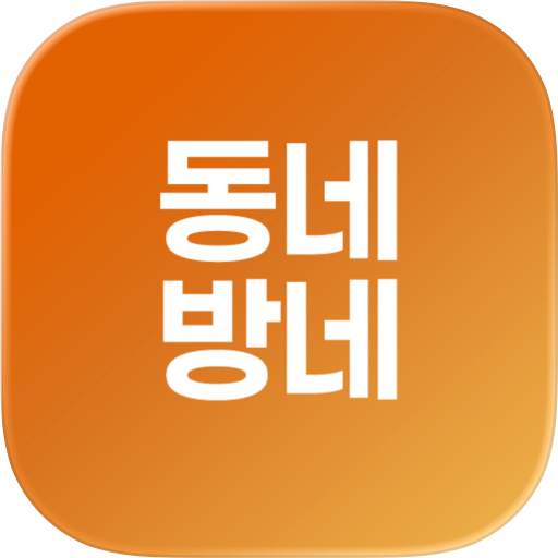 동네방네 - 우리동네 맞춤형 게릴라 세일