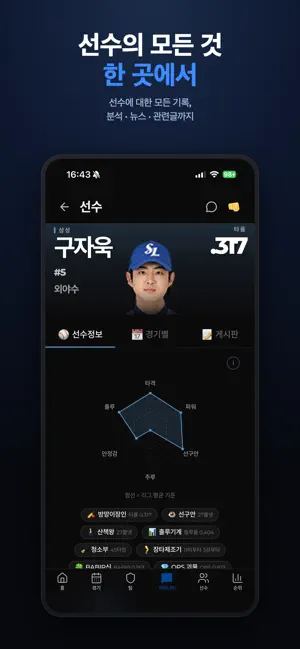 크보팬 iPhone screenshot 4