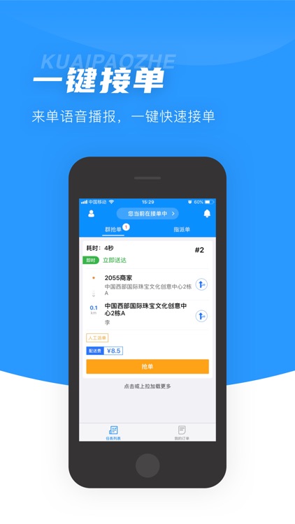 飞鸟速达配送端
