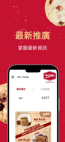 Mrs. Fields Cookies HK screenshot