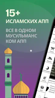 Исламский календарь и молитва айфон картинки 1