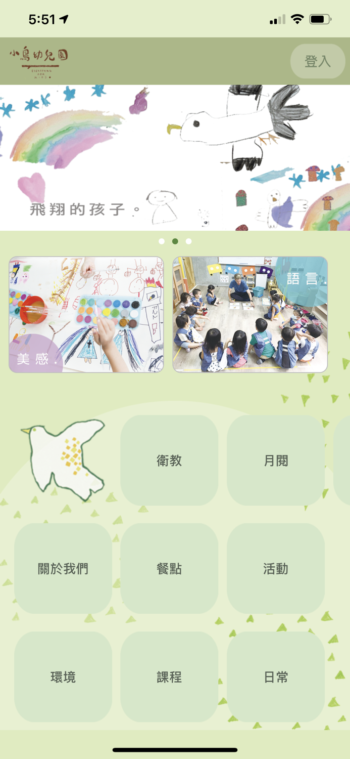 小鳥幼兒園
