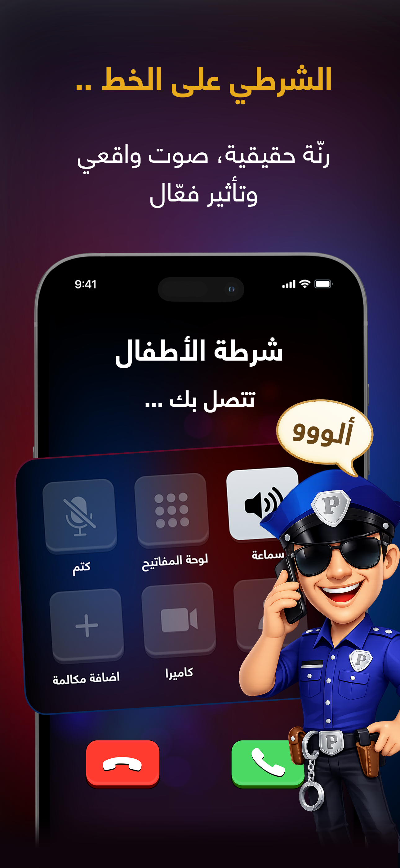 شرطة الاطفال - العربية الأصلية