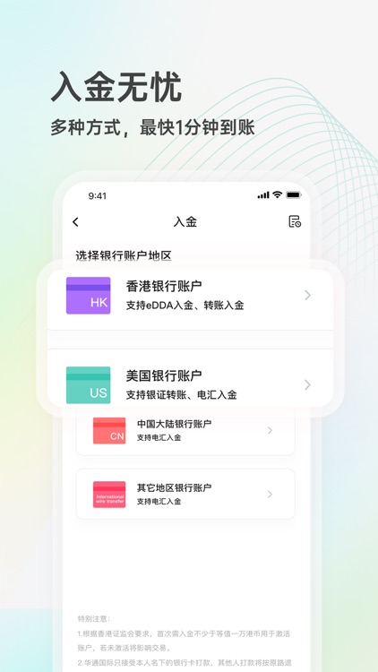 華通證券國際 screenshot-4