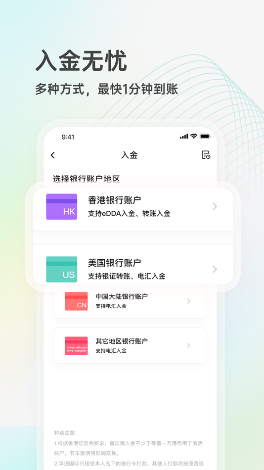 #5. 華通證券國際 (iOS) 由: 華通證券國際有限公司