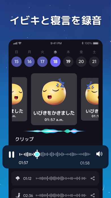 睡眠アプリ - 睡眠分析、いびき記録、スマ... screenshot1