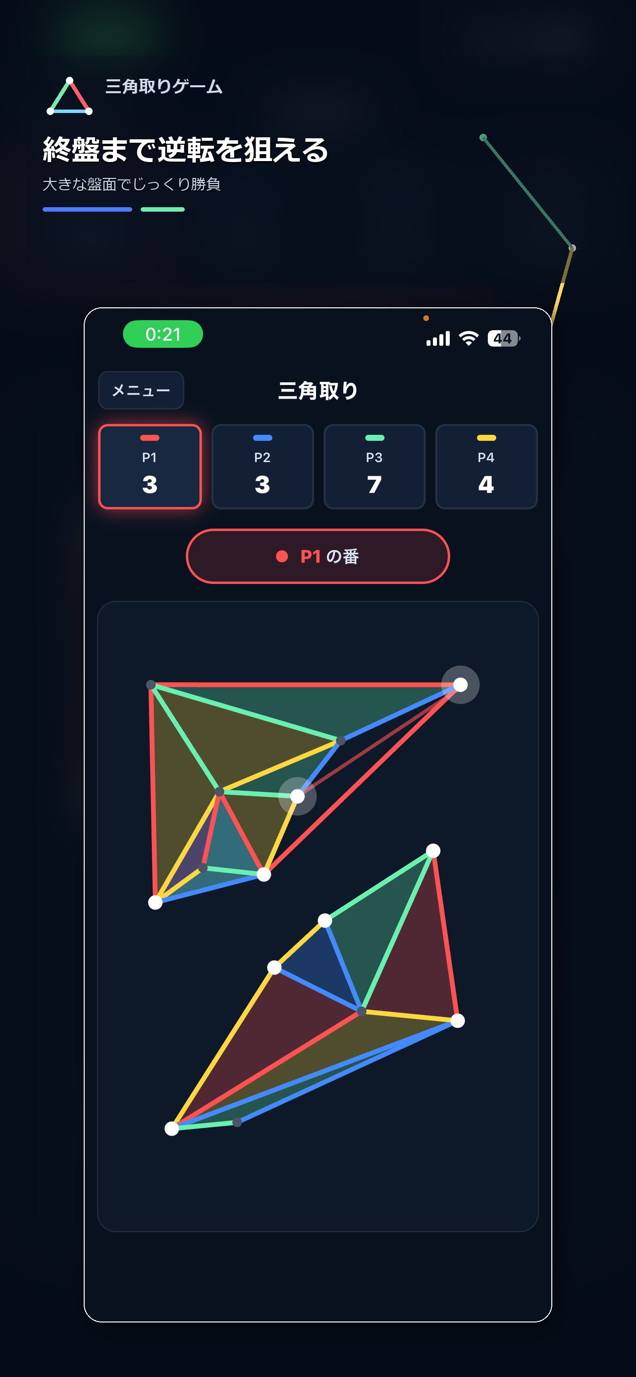 三角取りゲーム