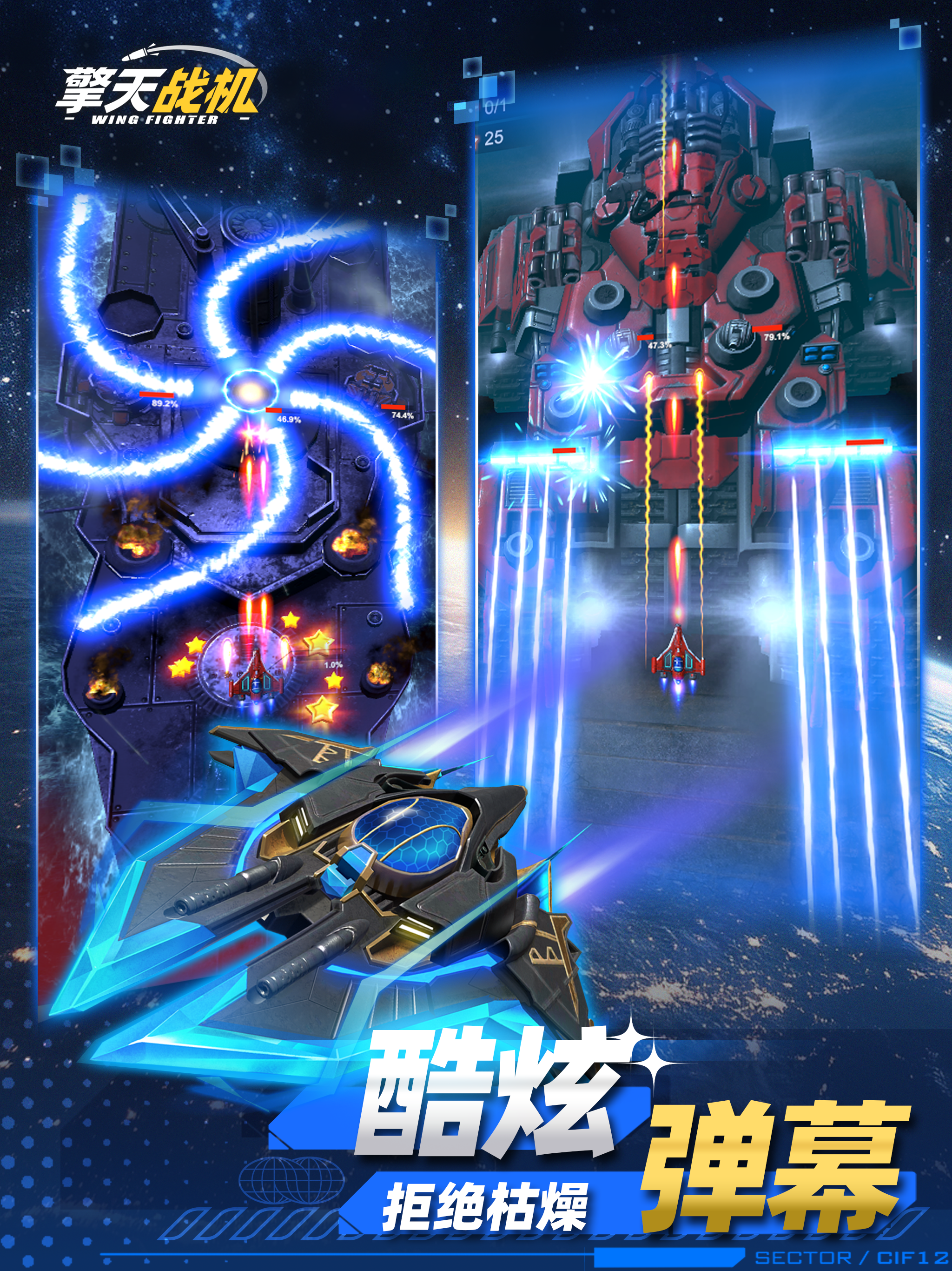擎天战机 screenshot 13