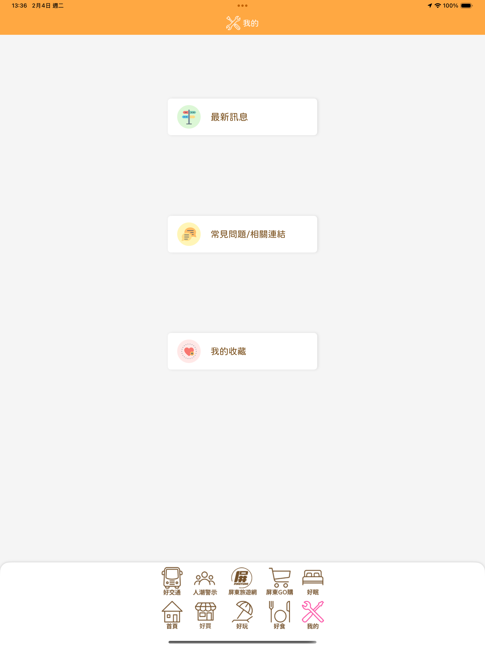 屏東GO好玩