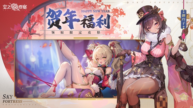 空之要塞：启航