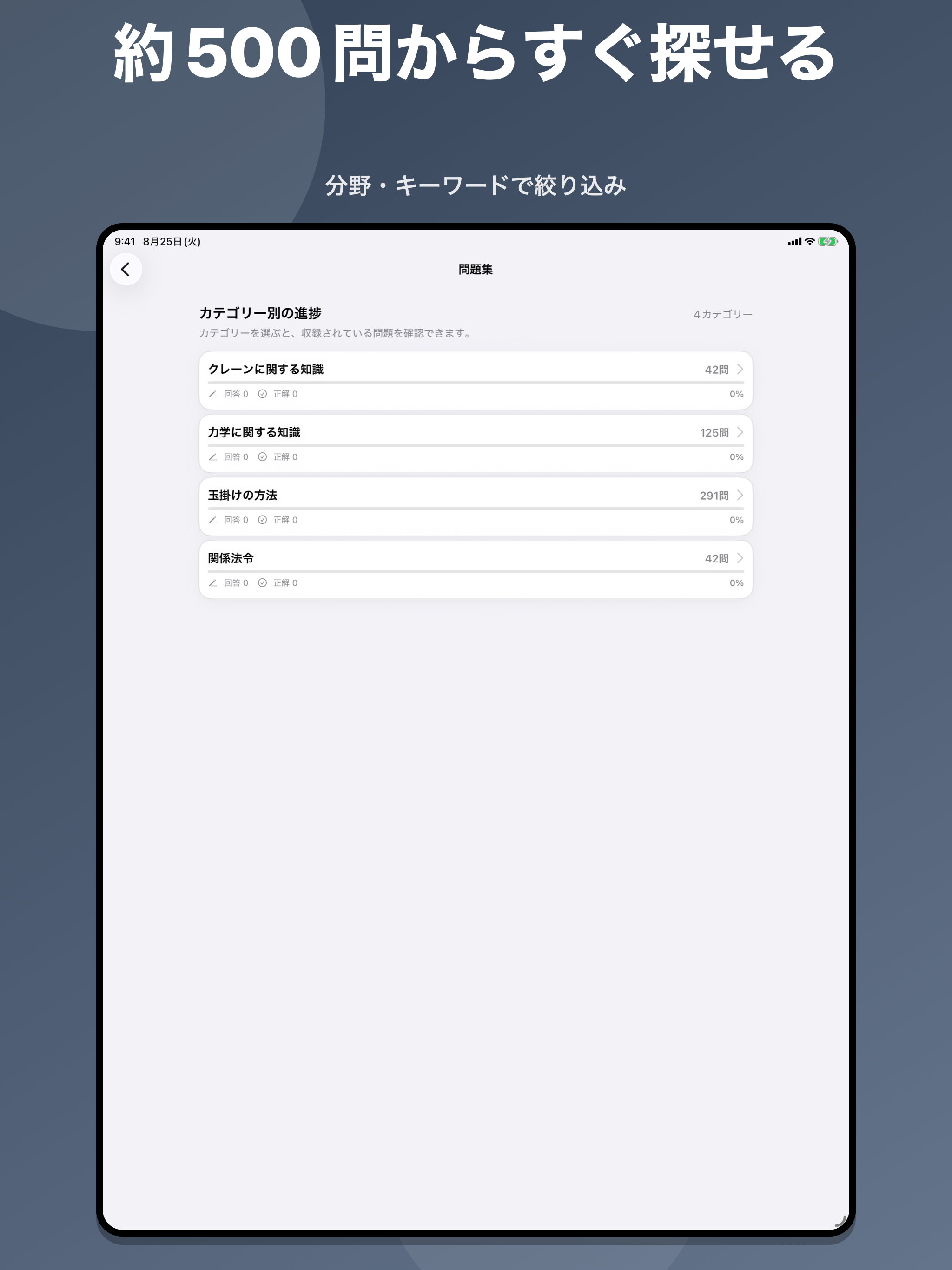 玉掛け技能講習 問題集 screenshot 13