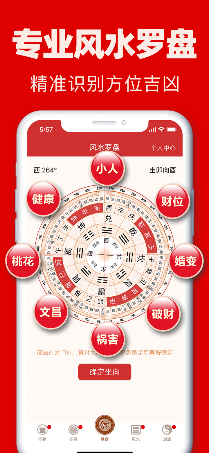 风水罗盘-买房租房必备罗盘指南针 screenshot 3
