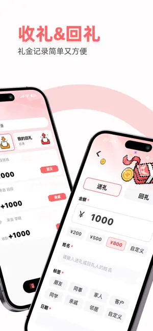 礼小记：账本 screenshot 2