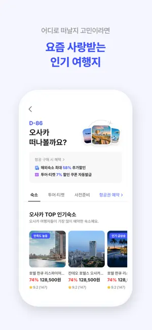 NOL 인터파크투어 iPhone screenshot 6