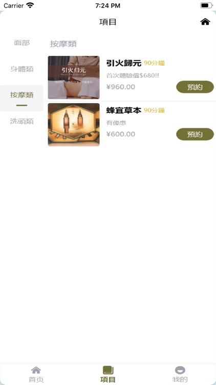 頤悅養生館 screenshot-3