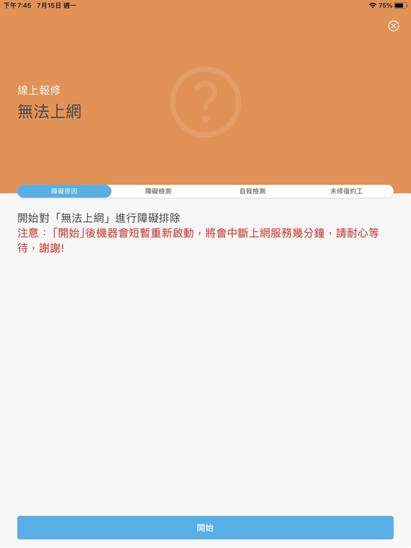 Screenshot #6 pour 凱擘大寬頻客服