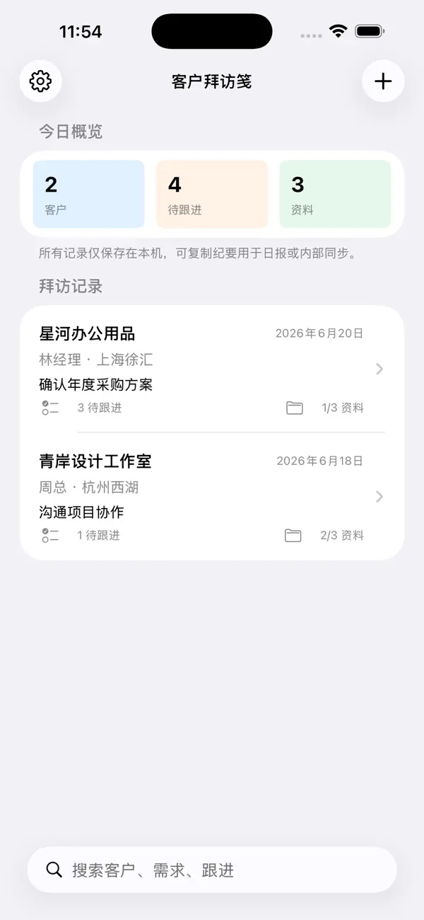 Screenshot #2 pour Client Visit Memo 2026