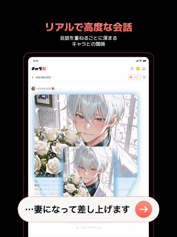 キャラぷ - 物語はキミ次第・AIチャット iPad screenshot 5