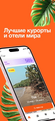 Кругосвет. Поиск горящих туров screenshot