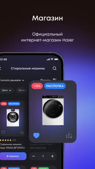 Скриншот Evo: умный дом от Haier на iPhone 5
