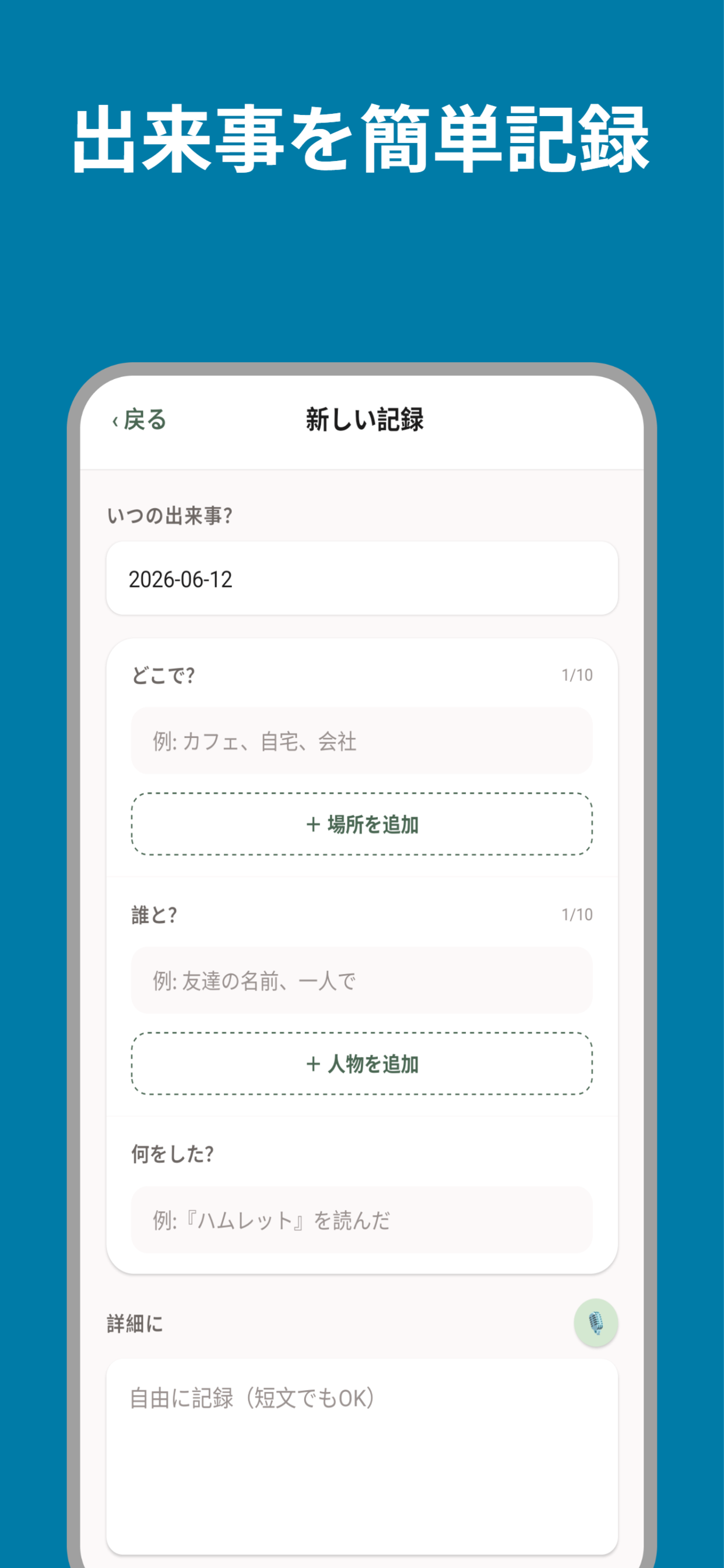 日記くん screenshot 2
