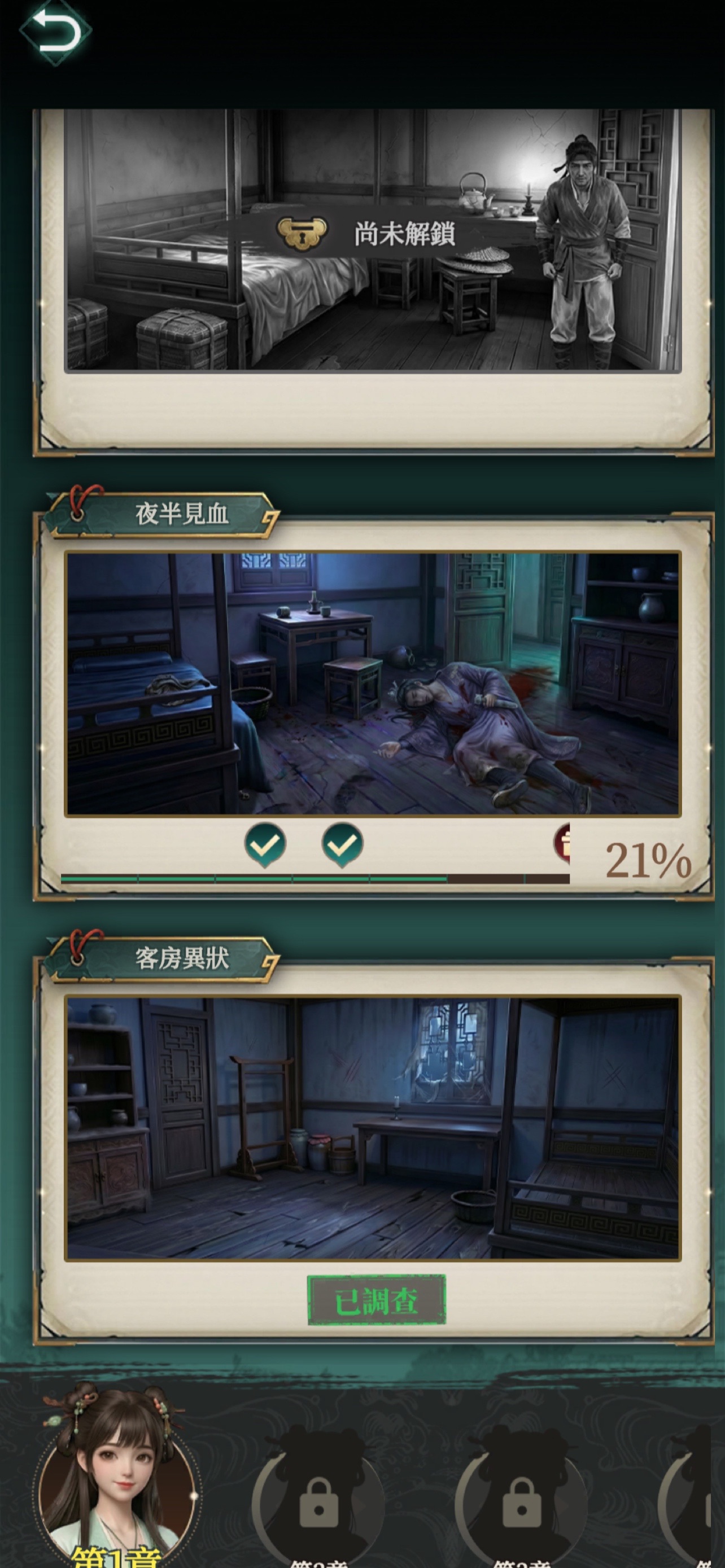 Screenshot 2 of 這案子不簡單