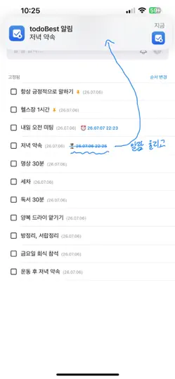 Capture d'écran de TodoBest: 할 일 알림 sur iPhone 3