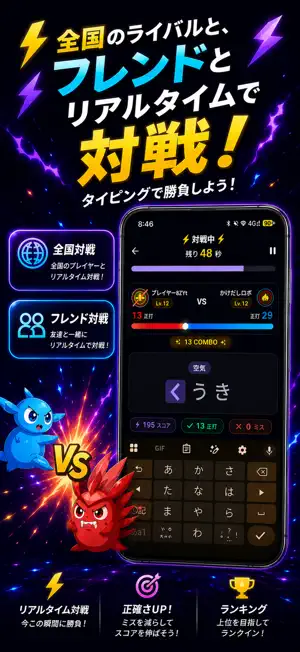 フリクラ - フリック入力タイピング screenshot 1