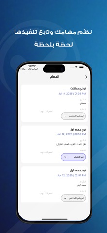 مراقب المدرسة | المراقب الذكي screenshot