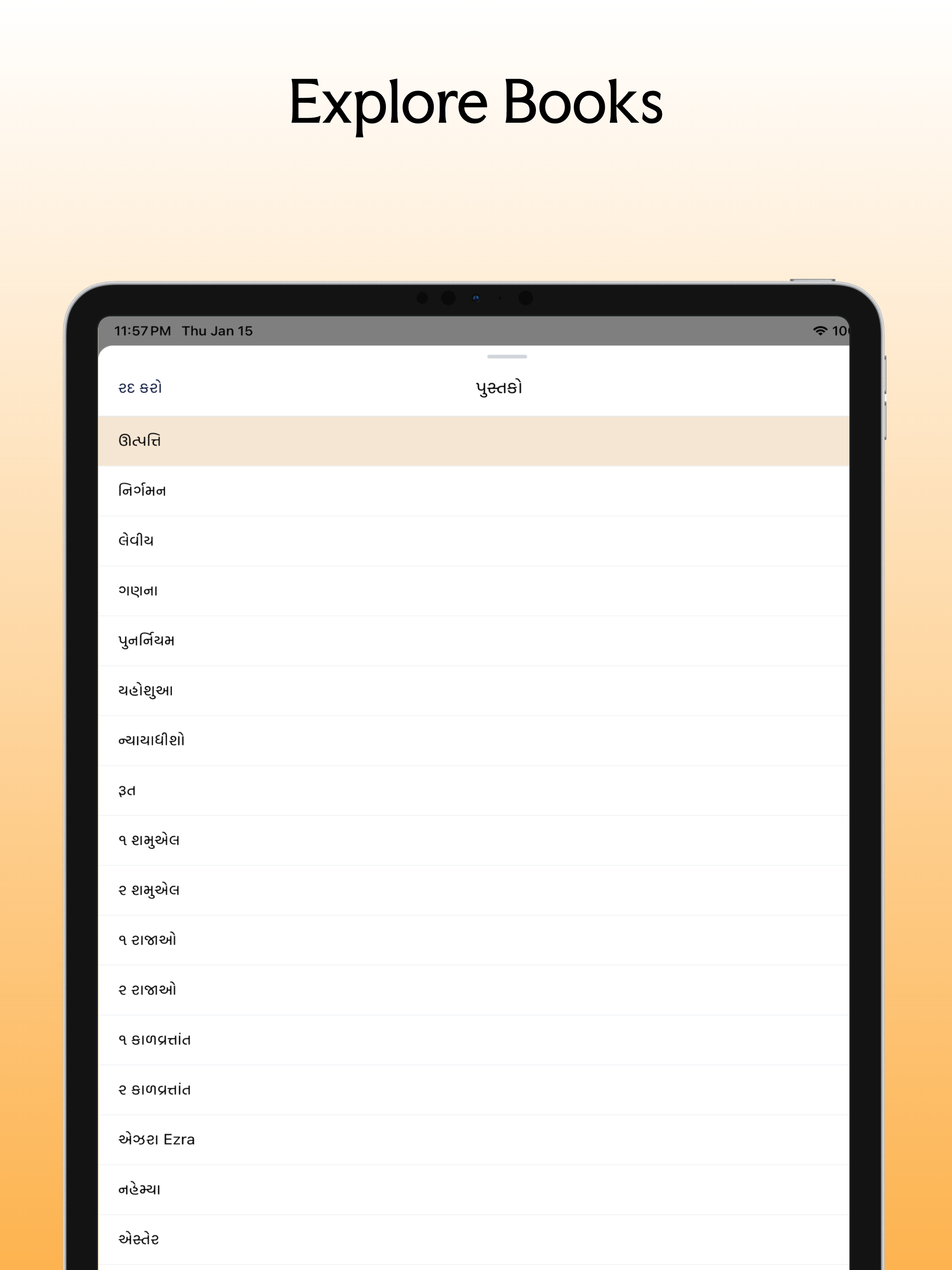 Gujarati Bible - પવિત્ર બાઇબલ screenshot 11