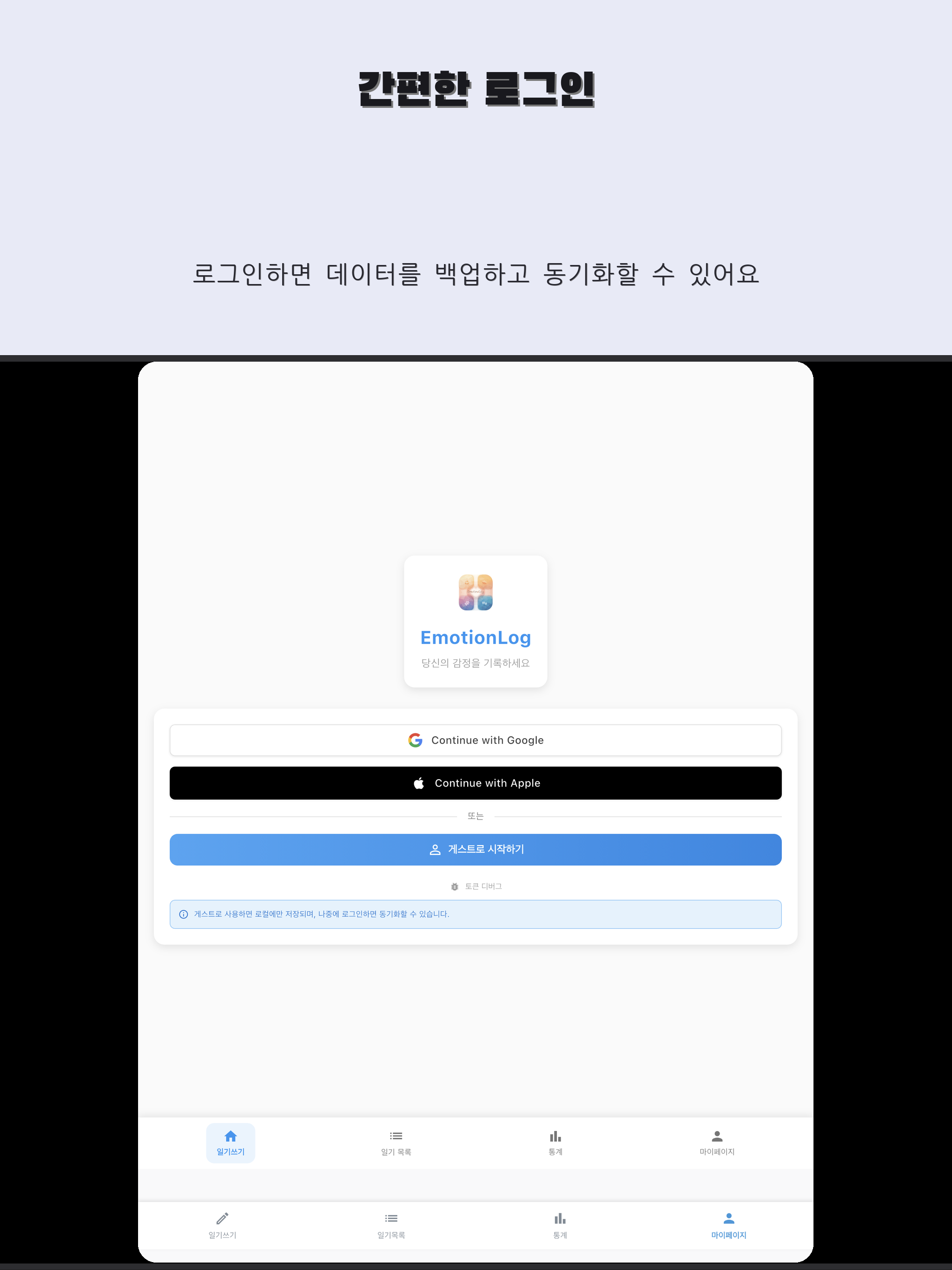 Emotion Log : 감정을 기록하세요.
