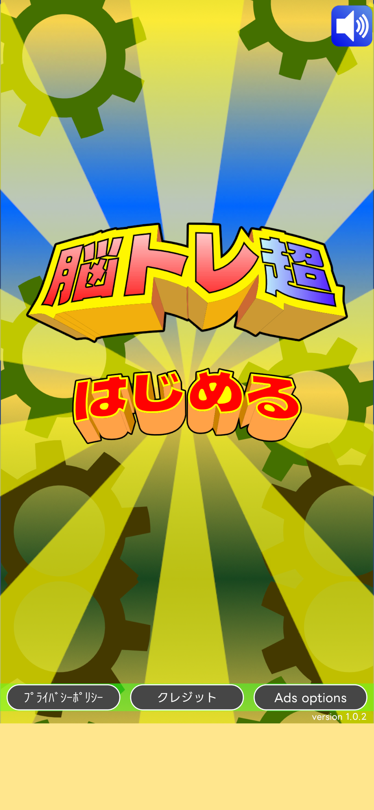 脳トレ超: 高齢者向けの脳トレゲーム screenshot 7