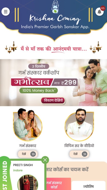 Garbh Sanskar: Krishna Coming screenshot-4