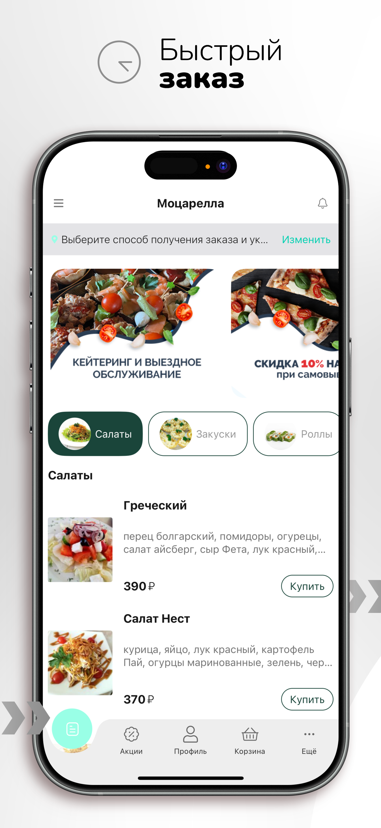 Моцарелла | Доставка еды