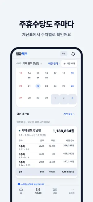 월급체크 screenshot 2