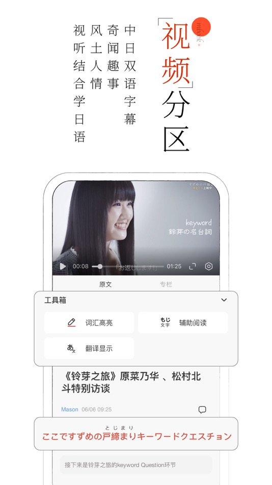 #3. MOJi阅读:日语有声精读精听 (iOS) Podle: MOJiTekku Co.,Ltd.