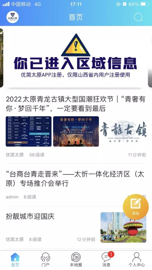 #1. 优简太原 (iOS) 作者: 云飞 郝