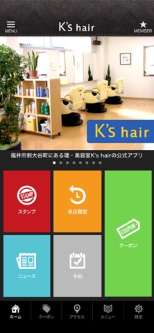 福井市郊外にある理美容室 K's hairの公式アプリ iPhone screenshot