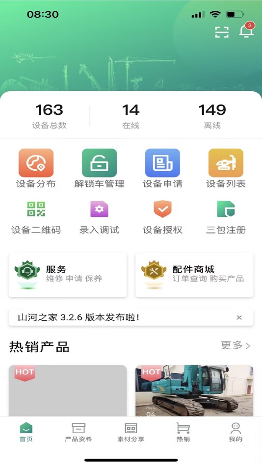 #5. Sunward Home (iOS) 由: 山河智能装备股份有限公司
