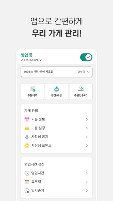 Screenshot #3 pour 요기요 사장님