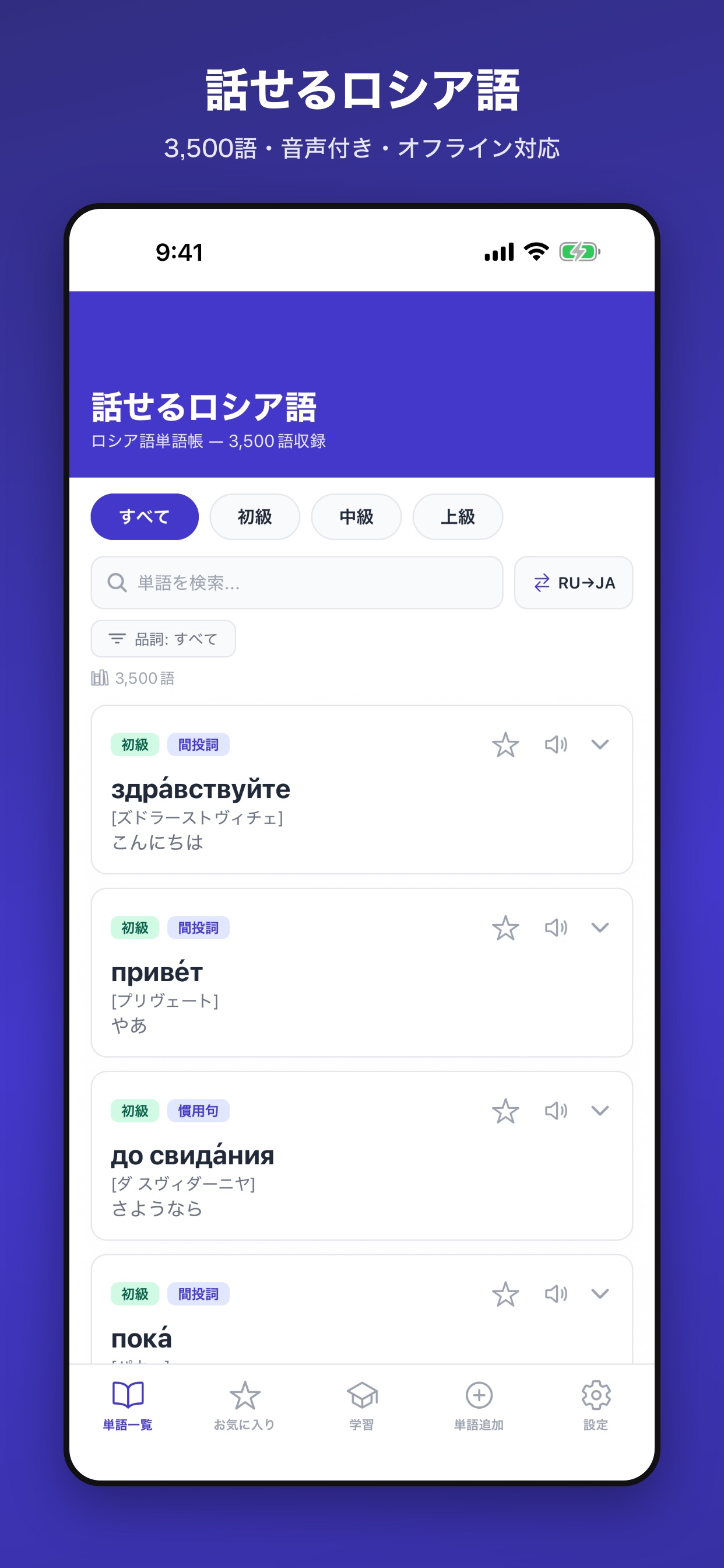 Screenshot 1 of 話せるロシア語