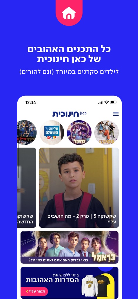 כאן חינוכית - アプリのホーム画面には、ユーザーの注目を集めるハイライトされた動画コンテンツエリアがあり、その下には「お気に入りのシリーズ」のような明確にカテゴリ分けされたコンテンツセクションが配置されています。