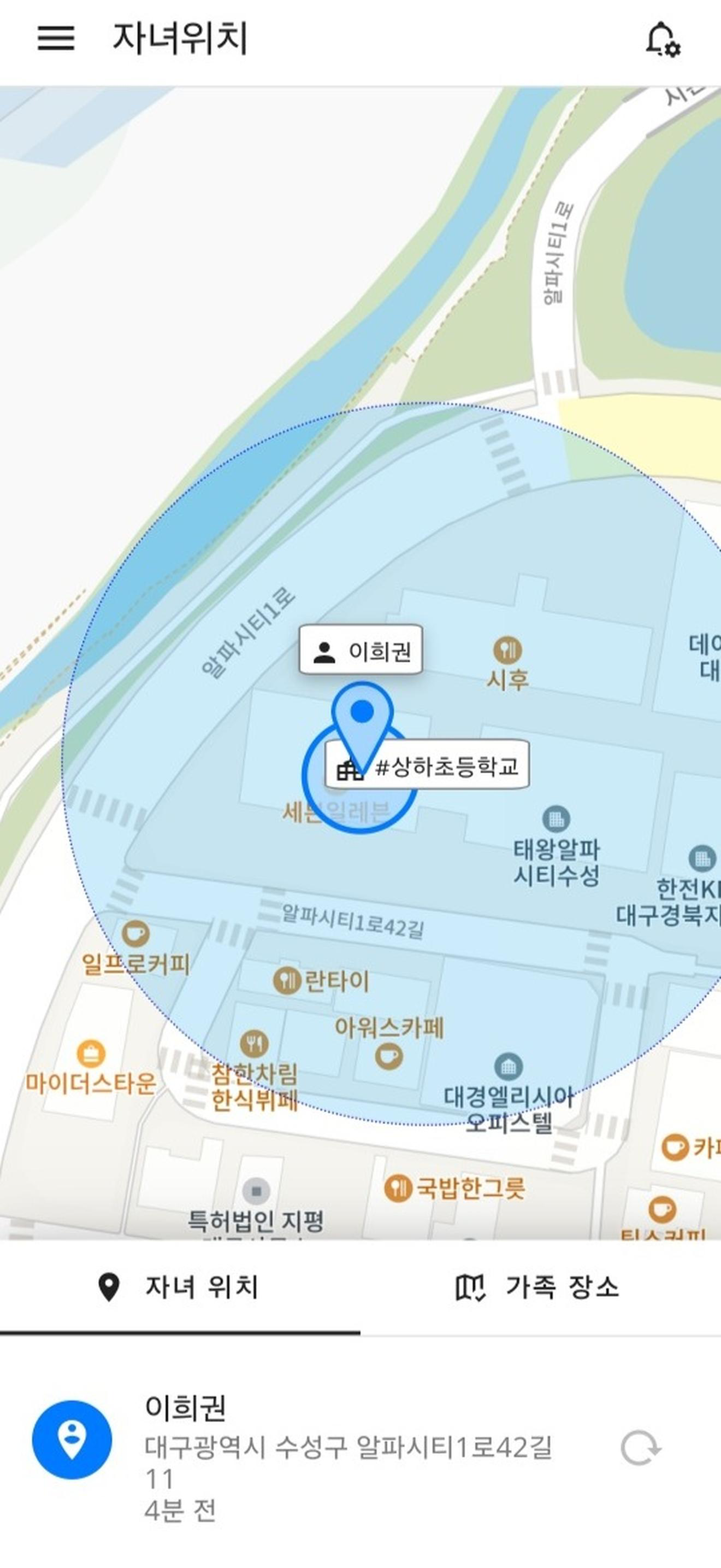 세이프알 학부모 (Safe-R 학부모)