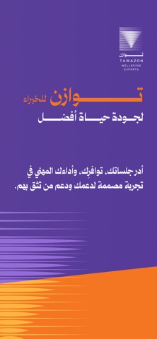 Tawazon Experts screenshot