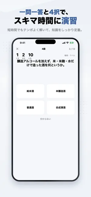 日本酒検定4級 2026年版 問題集 一問一答・模試 screenshot 2