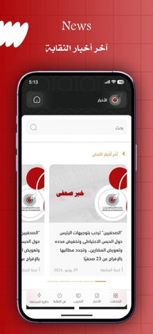 نقابة الصحفيين screenshot