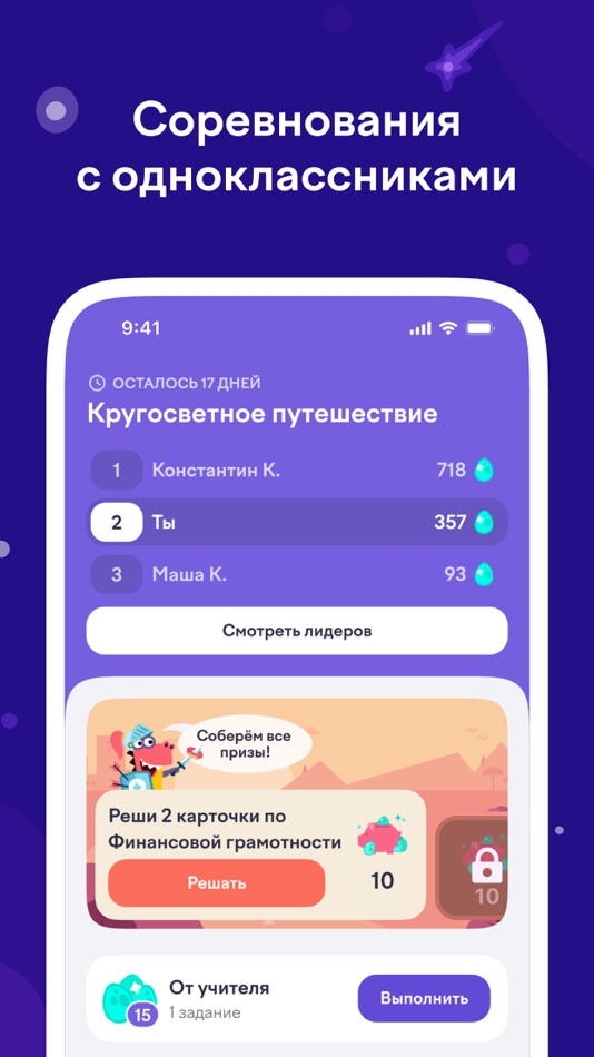 #1. Учи.ру: 0-4 класс (iOS) 由: Учи.ру, OOO