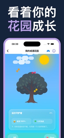 戒酒打卡: 清醒计数器 · 戒断记录 · 自律 screenshot