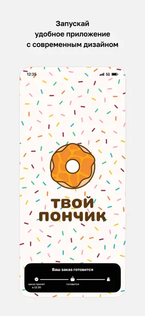 Твой пончик • Барановичи screenshot 1