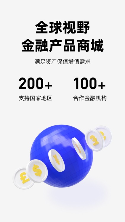 智富通-一站式全球财富管理平台